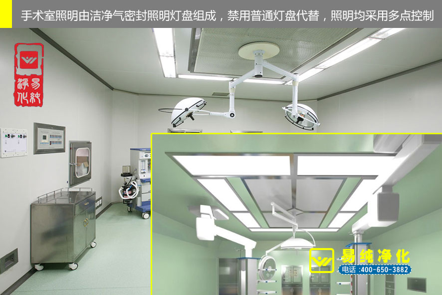 易纯净化-手术照明选洁净气密封照明灯盘组成.jpg