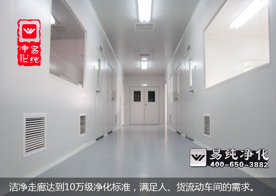 洁净走廊达到10万级净化标准，满足人、货流动车间的需求。.jpg
