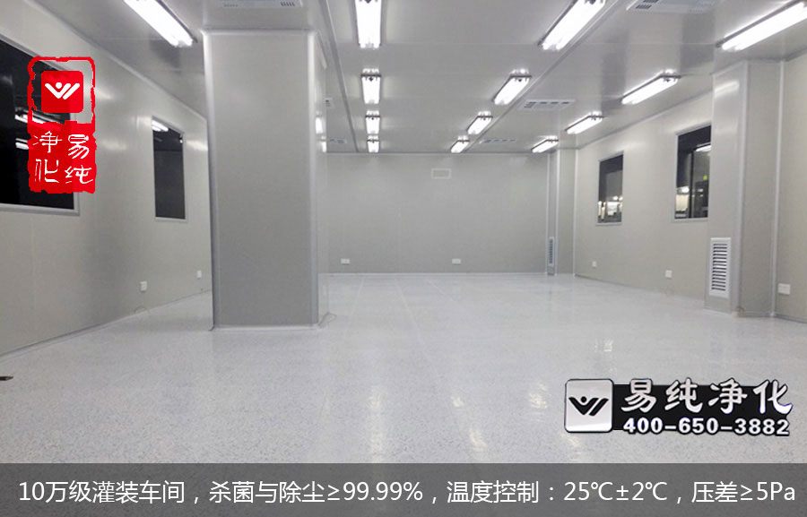 10万级灌装车间，杀菌与除尘≥99.99%，温度控制：25℃±2℃，压差≥5Pa.jpg